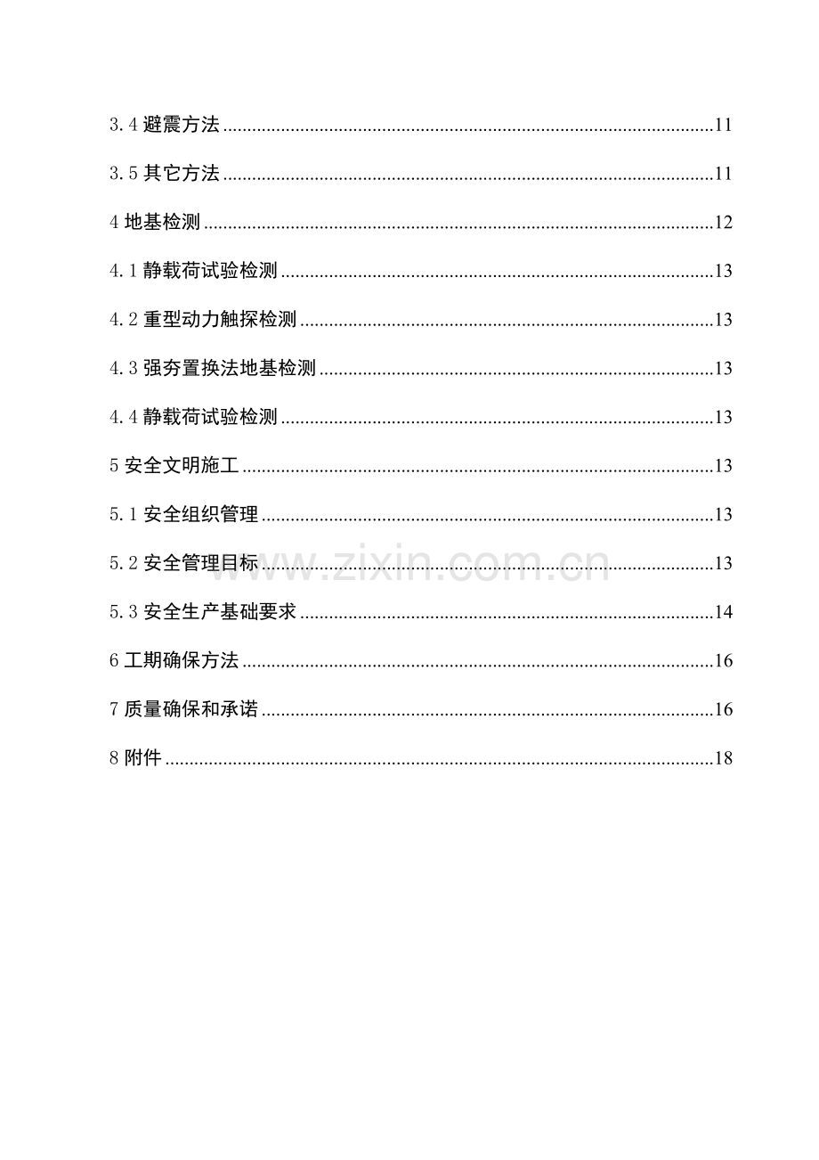 强夯地基综合项目工程综合项目施工专项方案.doc_第2页