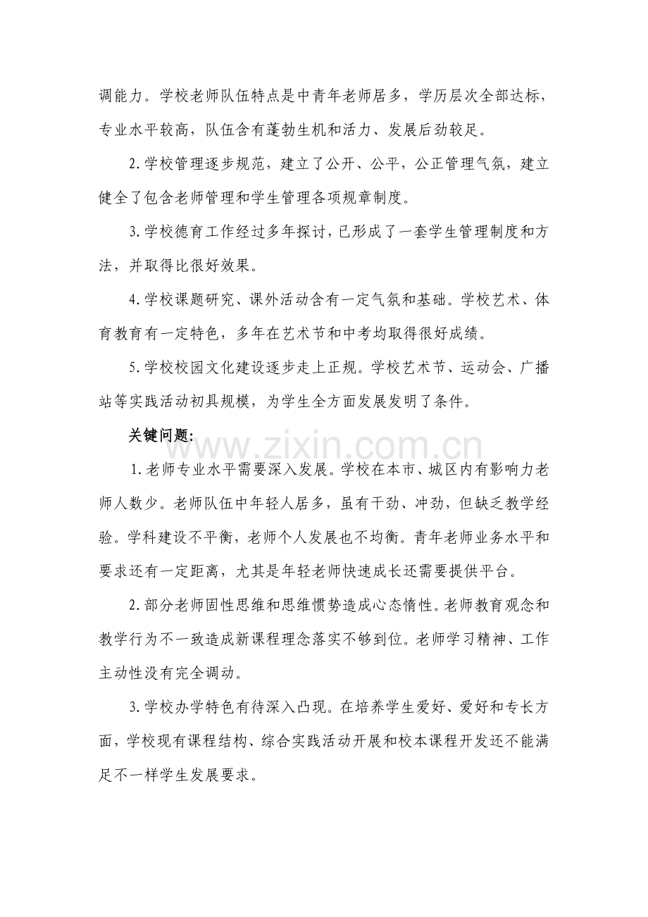 新阳西路学校解放思想学用政策调研研究报告.doc_第2页