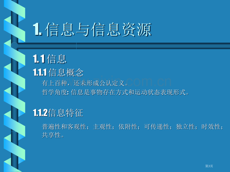 现代化学文献检索ppt课件市公开课一等奖百校联赛特等奖课件.pptx_第3页