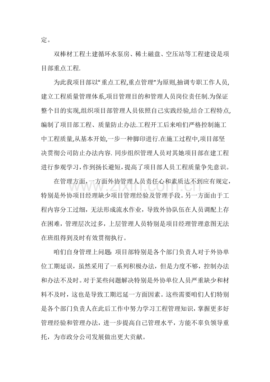 河北敬业综合项目经理部工作总结.doc_第2页