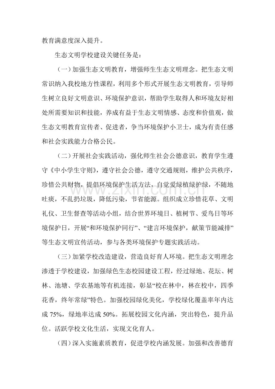 碧么完小生态文明校园建设实施专项方案.doc_第2页