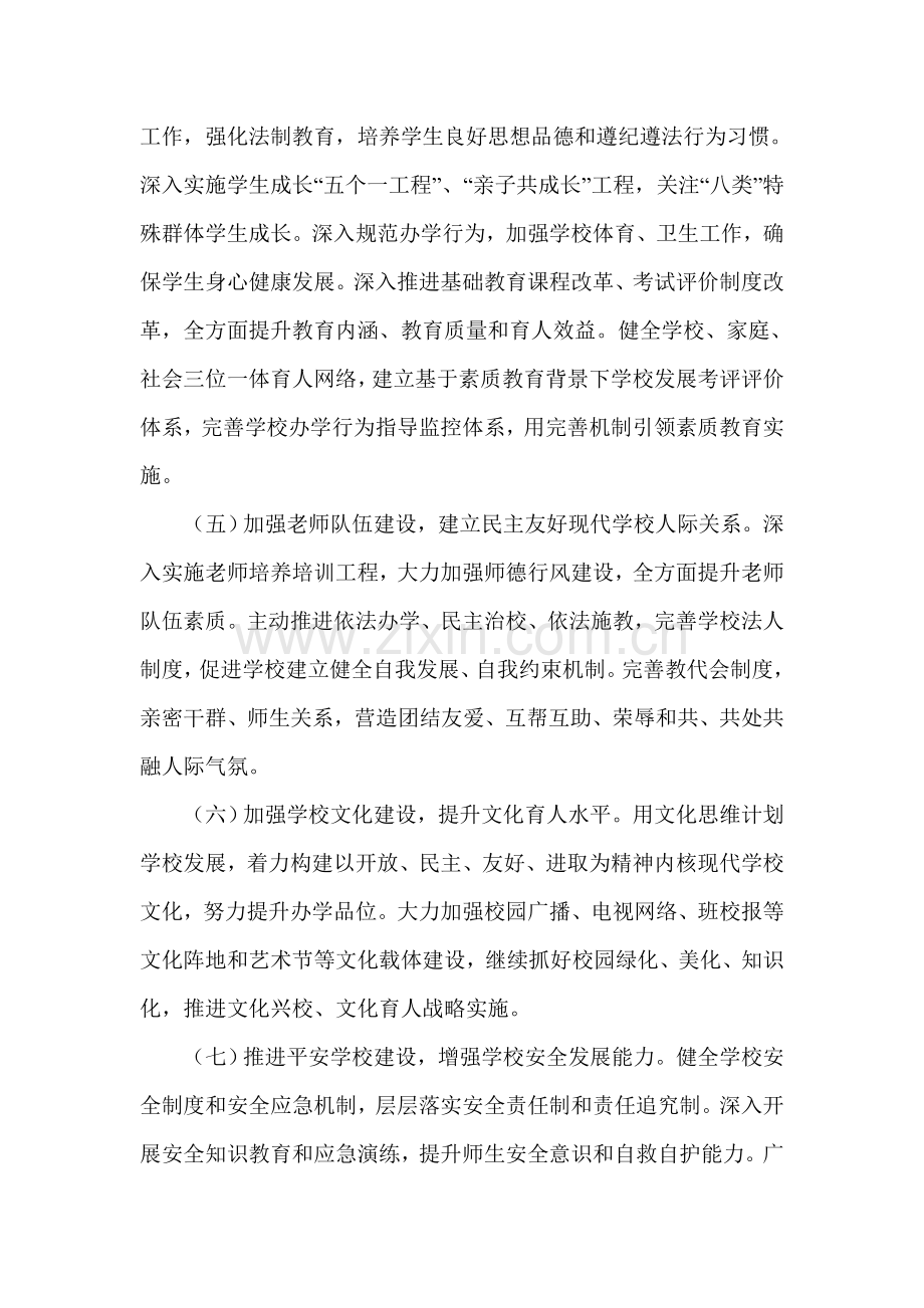 碧么完小生态文明校园建设实施专项方案.doc_第3页