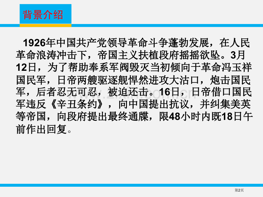 记念刘和珍君省公开课一等奖新名师比赛一等奖课件.pptx_第2页