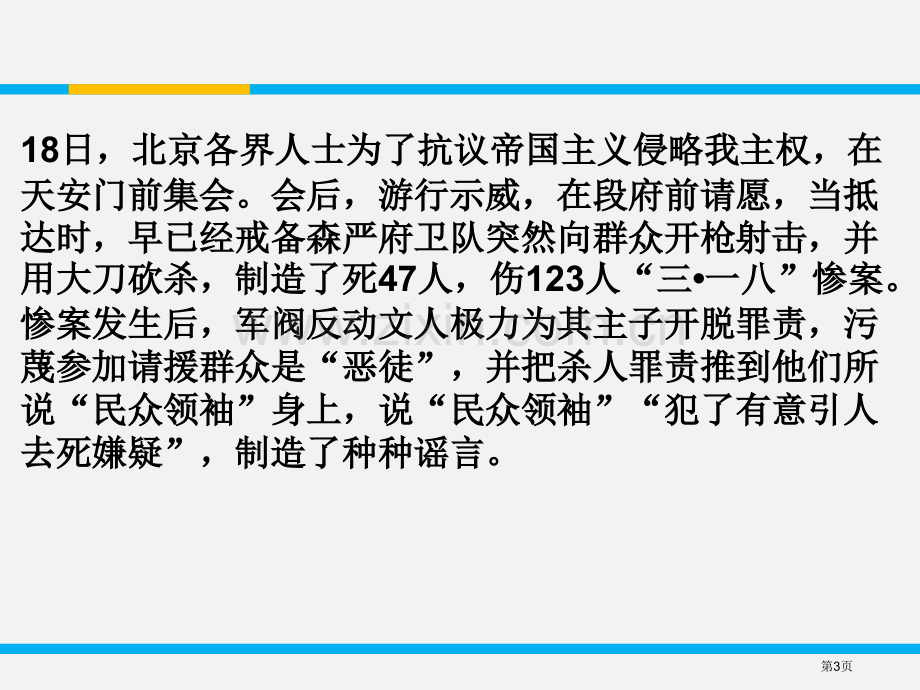 记念刘和珍君省公开课一等奖新名师比赛一等奖课件.pptx_第3页