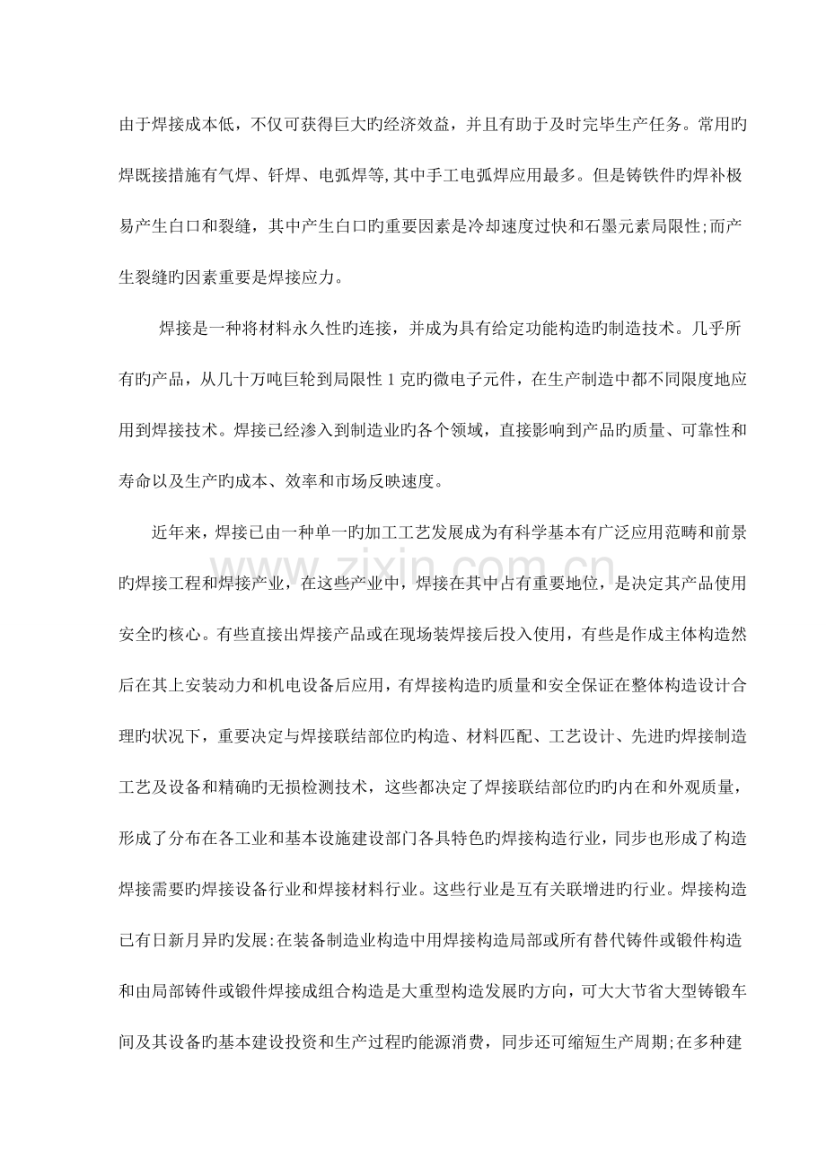 灰铸铁手工电弧焊标准工艺分析.docx_第2页