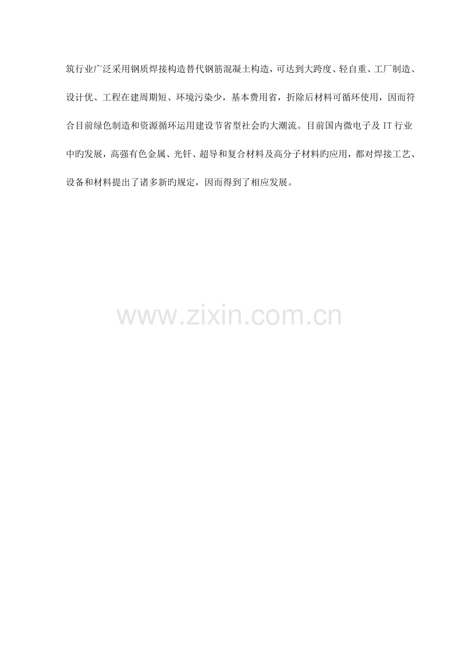 灰铸铁手工电弧焊标准工艺分析.docx_第3页