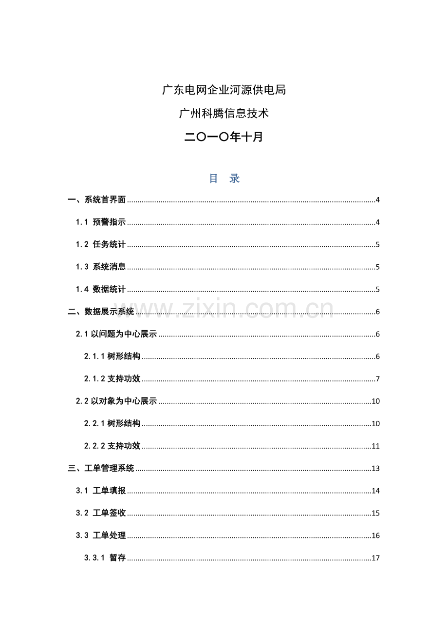 数据质量平台系统操作完全手册模板.doc_第2页