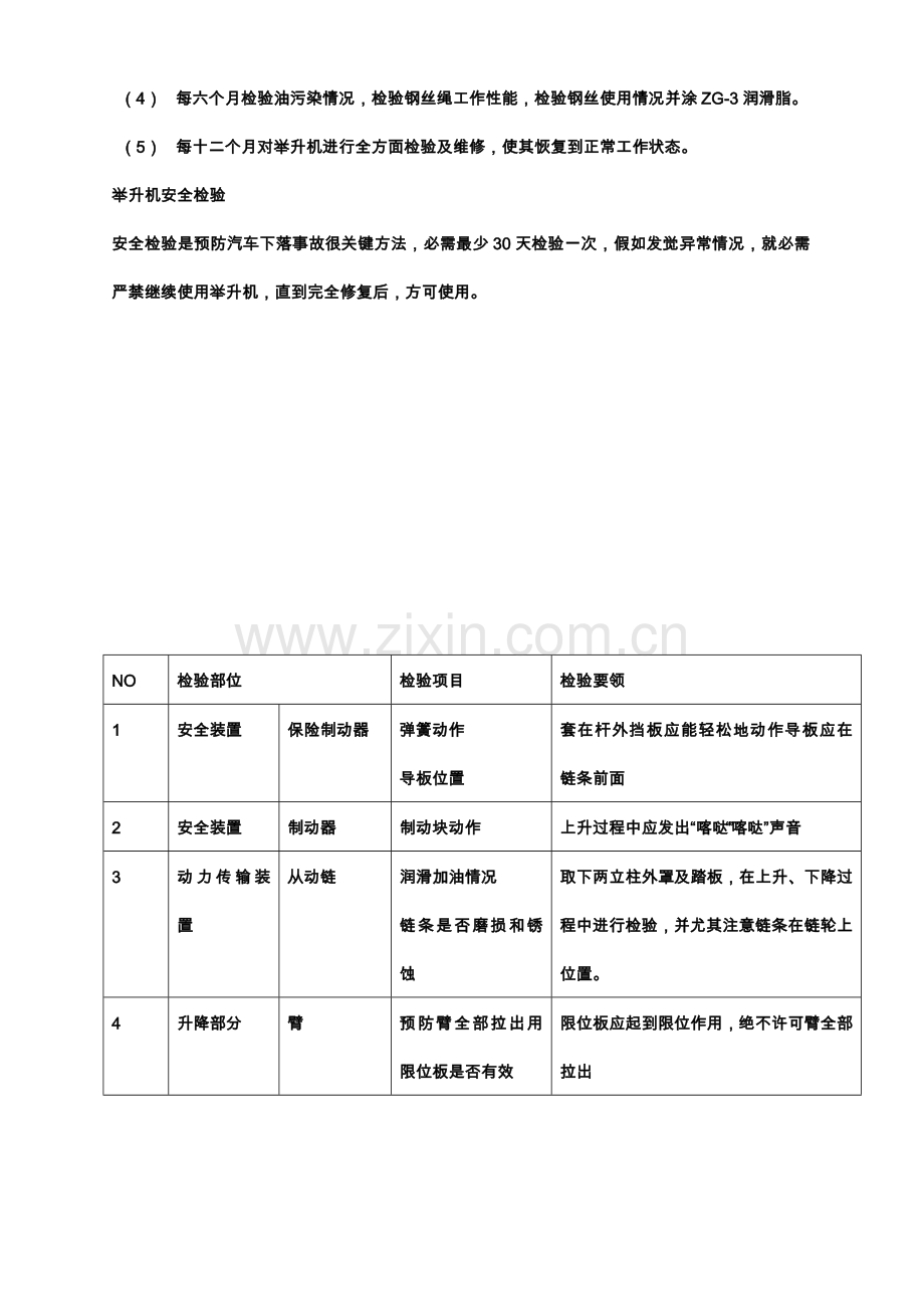 汽修常用设备维护保养手册模板.doc_第2页