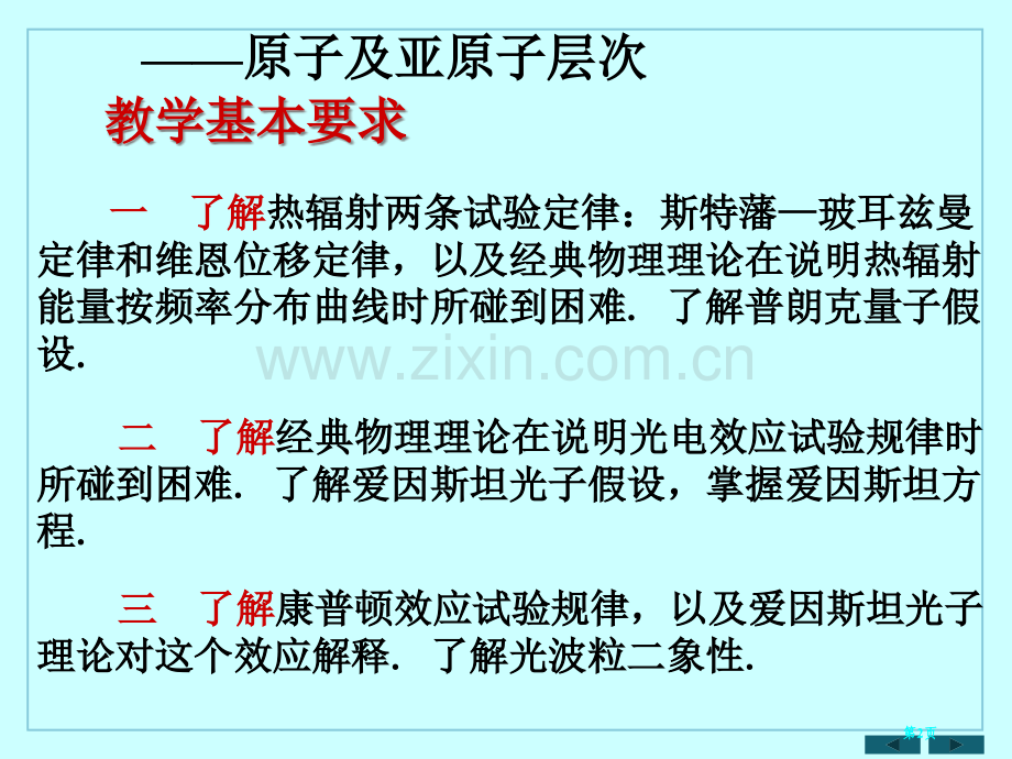 新版量子物理基础省公共课一等奖全国赛课获奖课件.pptx_第2页