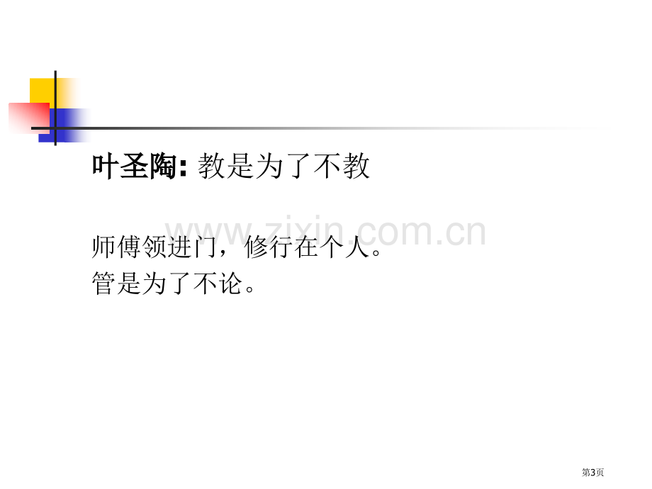 教育目的小学教育学黄济劳凯声檀传宝省公共课一等奖全国赛课获奖课件.pptx_第3页