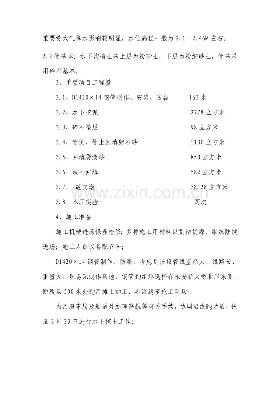 沉管专项综合施工专题方案.docx_第3页