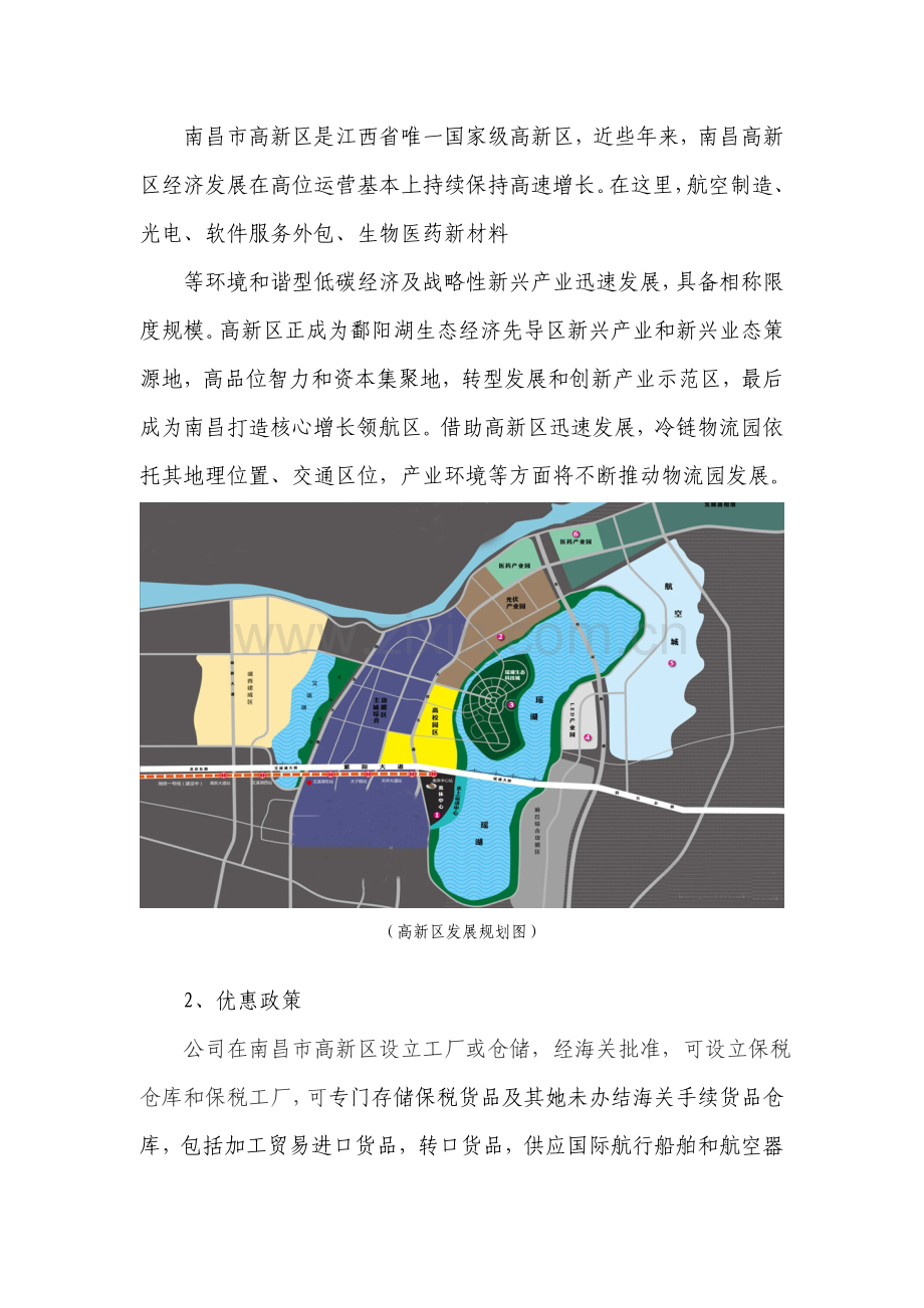 江西玉丰八万吨冷链物流对外招商专项方案.doc_第2页