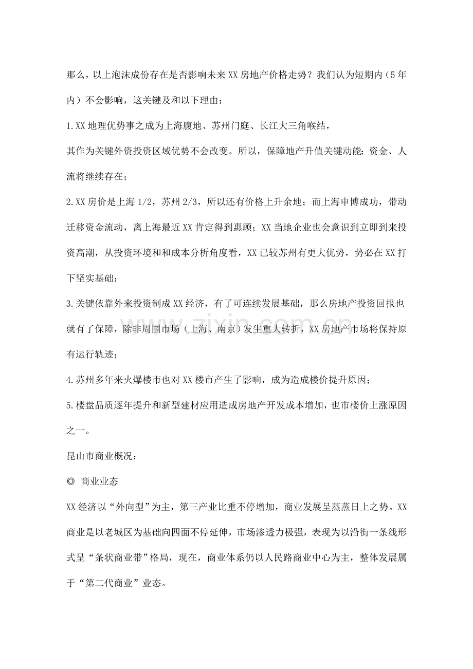 江苏房地产整合策划方案样本.doc_第2页