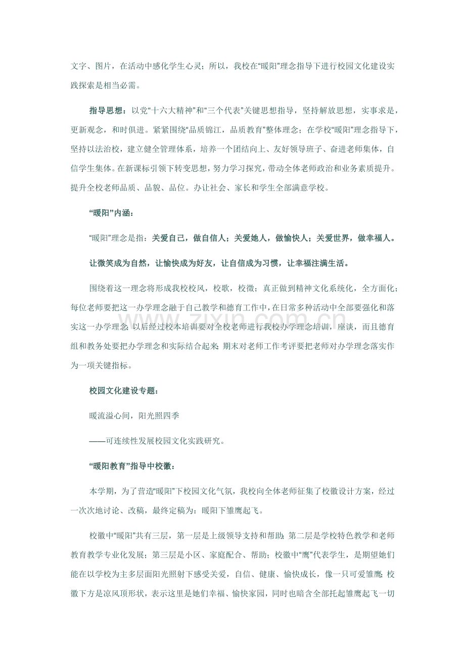 新农村小学校园文化建设实施专业方案.docx_第2页