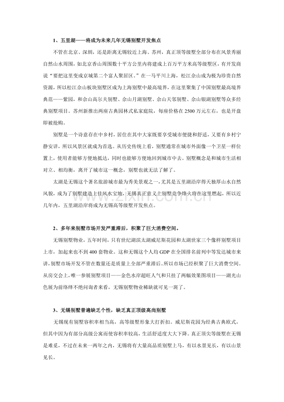 无锡别墅策划方案样本.doc_第3页