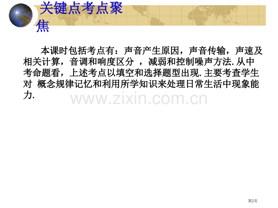 要点考点聚焦课前热身典型例题解析方法小结课时训练省公共课一等奖全国赛课获奖课件.pptx_第2页