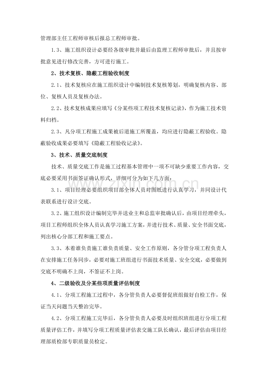 新版综合项目工程质量管理标准体系及保证专项措施.doc_第2页