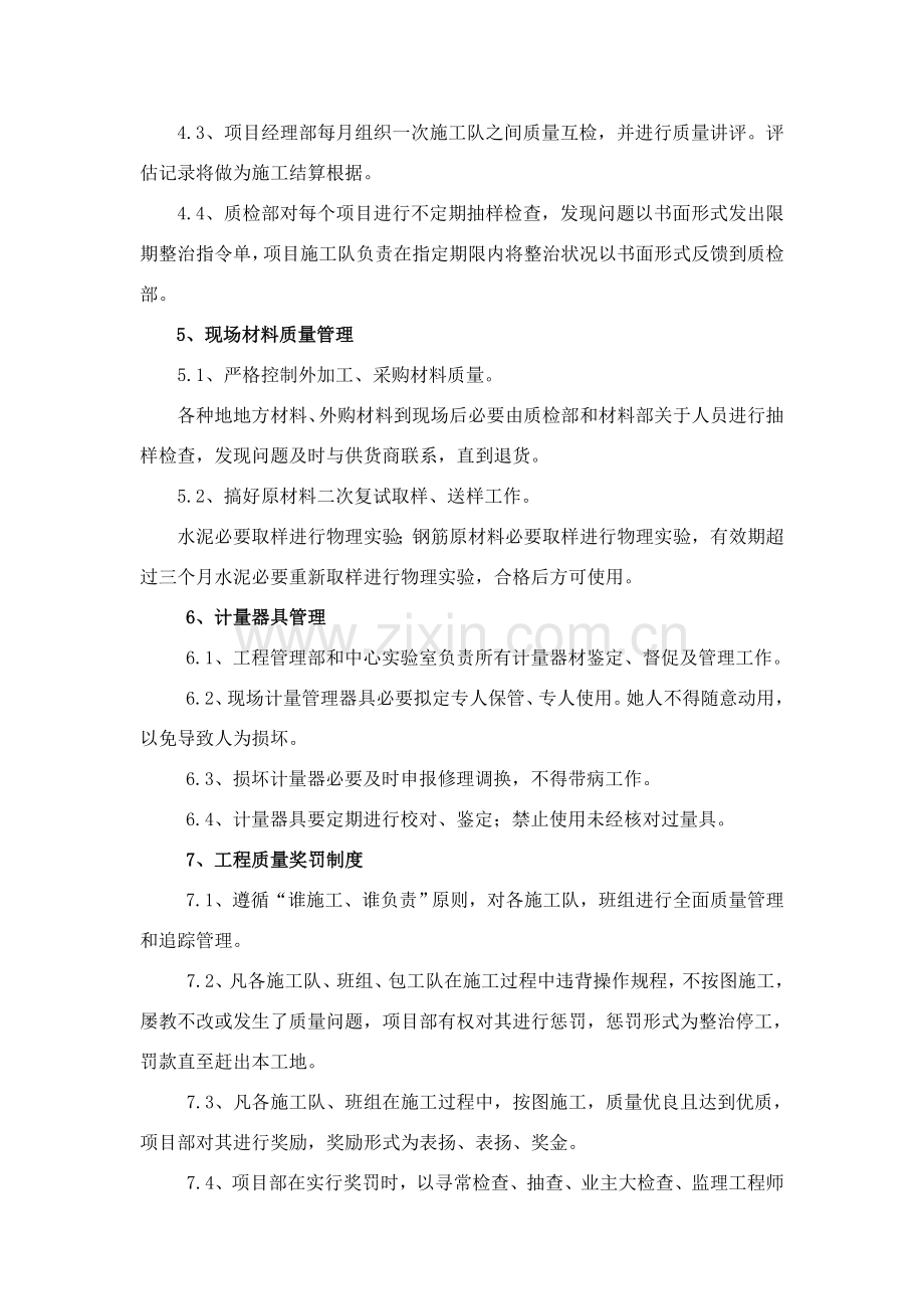 新版综合项目工程质量管理标准体系及保证专项措施.doc_第3页