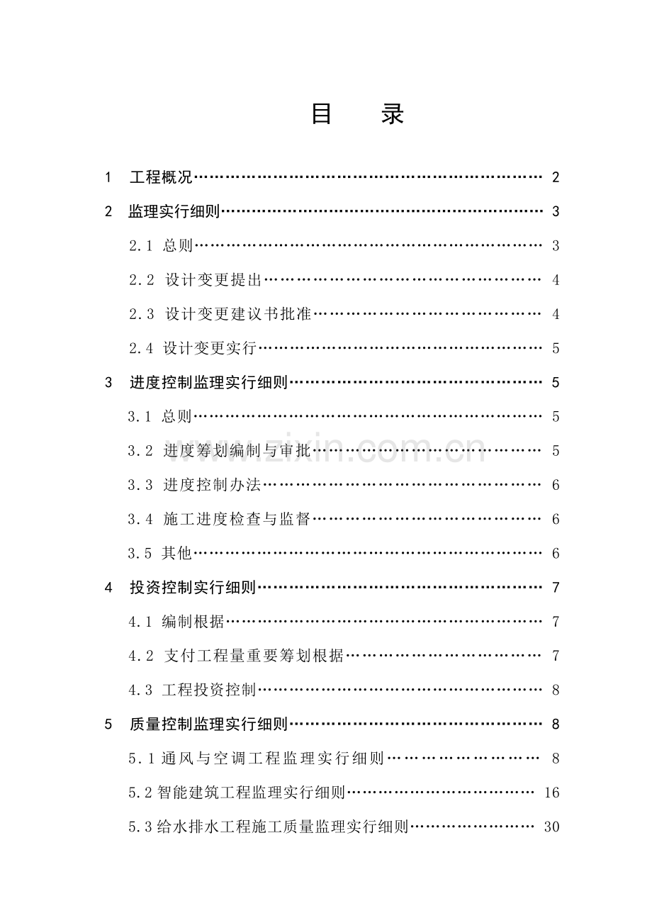 规划方案展览馆监理实施工作细则.doc_第1页