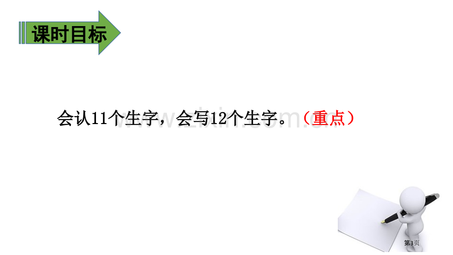 纸的发明讲义省公开课一等奖新名师比赛一等奖课件.pptx_第3页