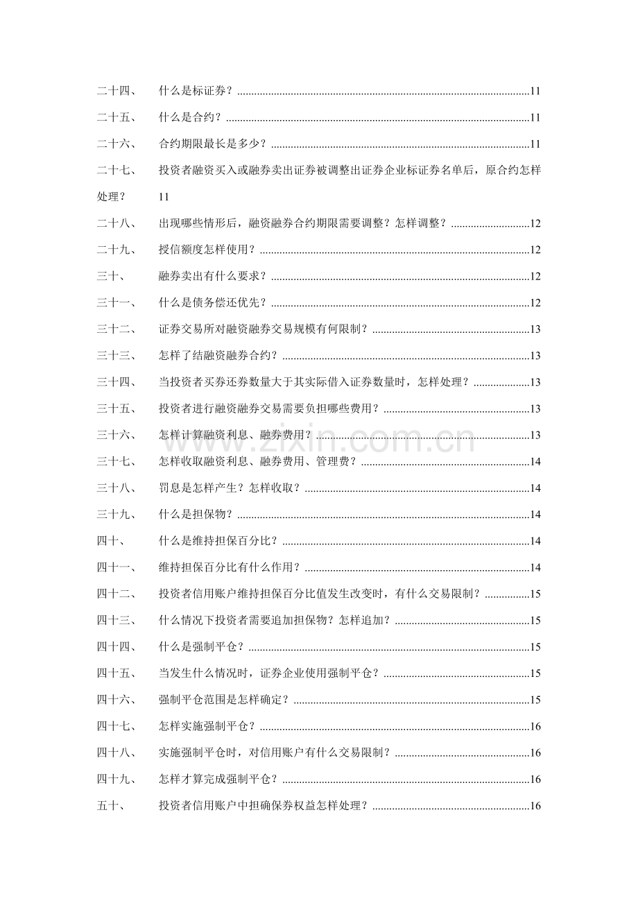 融资融券业务投资者手册新版模板.doc_第3页