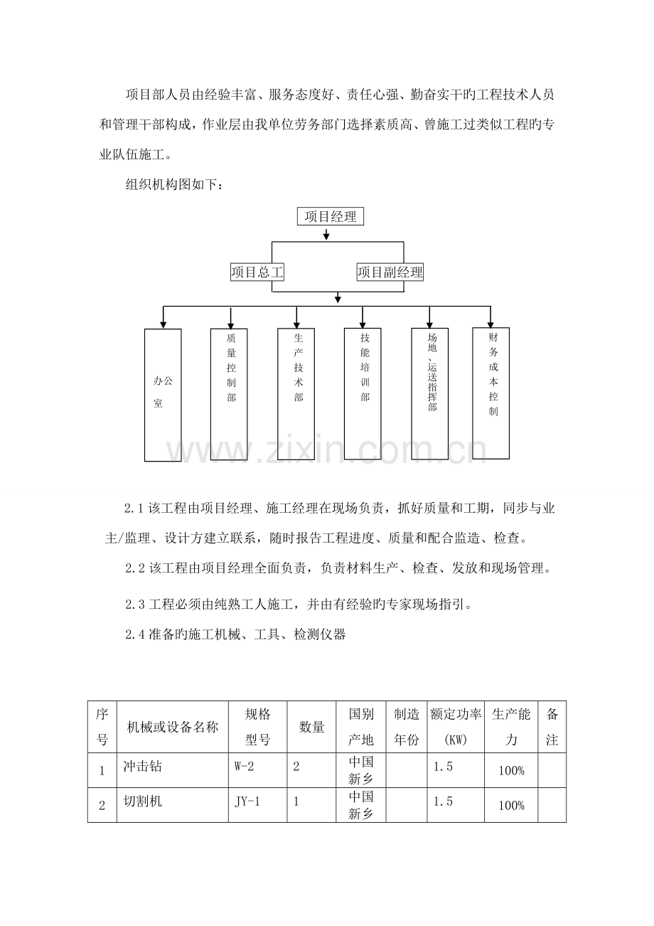 电缆防火封堵综合施工专题方案.docx_第3页