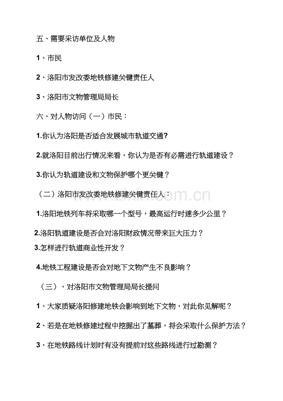 专业策划书之新闻报道专业策划案例.docx_第2页