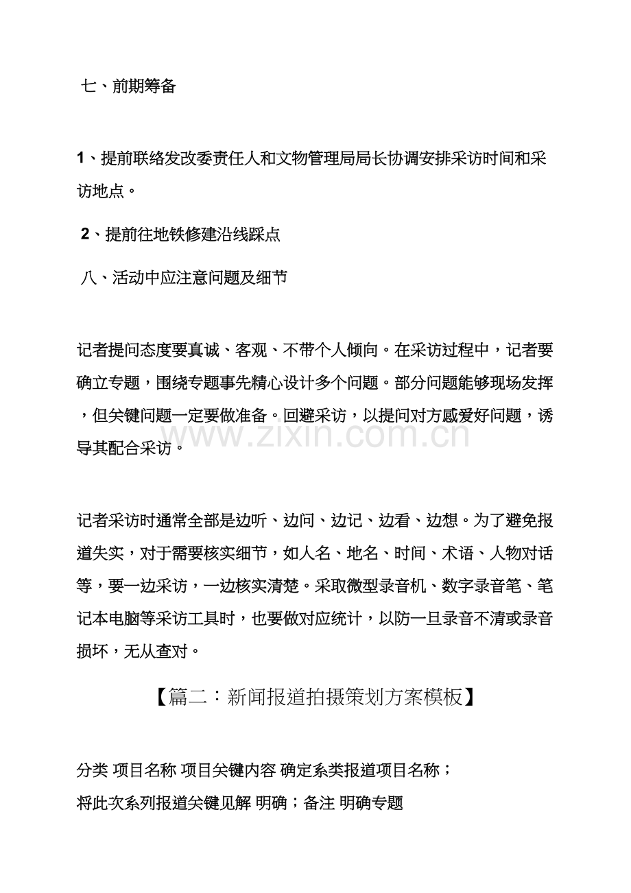 专业策划书之新闻报道专业策划案例.docx_第3页