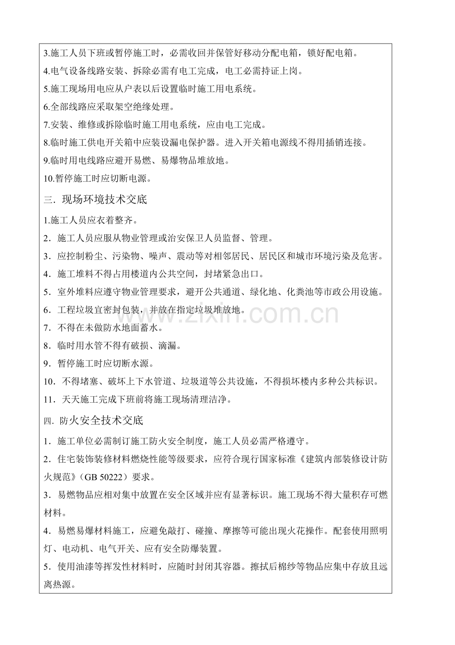 精装修综合项目工程安全关键技术交底.doc_第2页