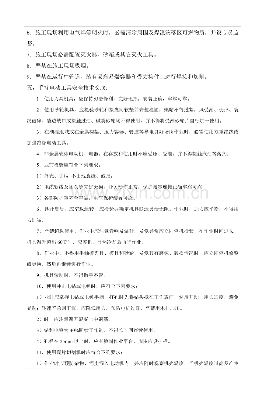 精装修综合项目工程安全关键技术交底.doc_第3页