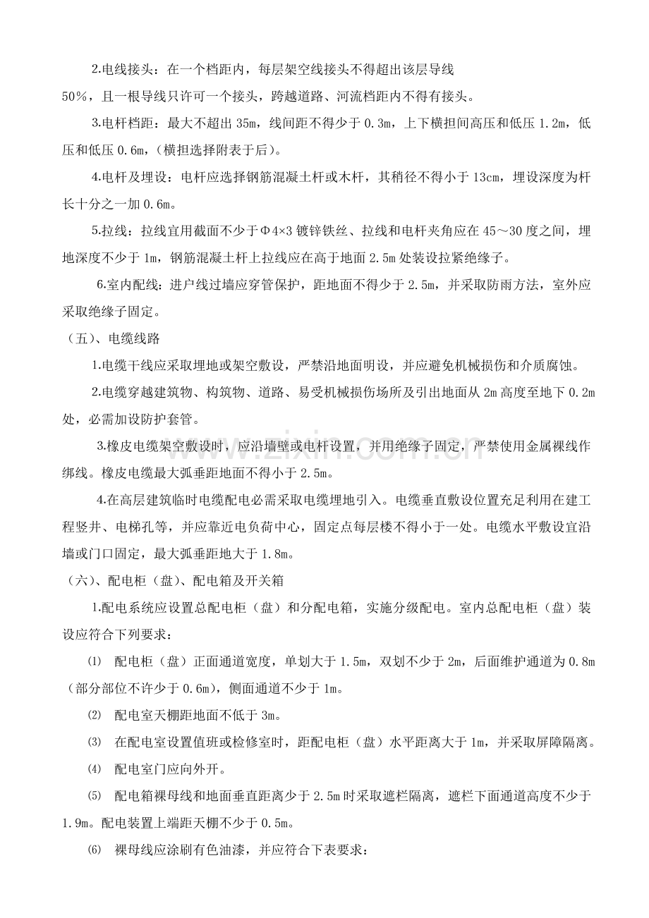 综合项目施工现场临时用电专项综合项目施工专项方案.doc_第3页