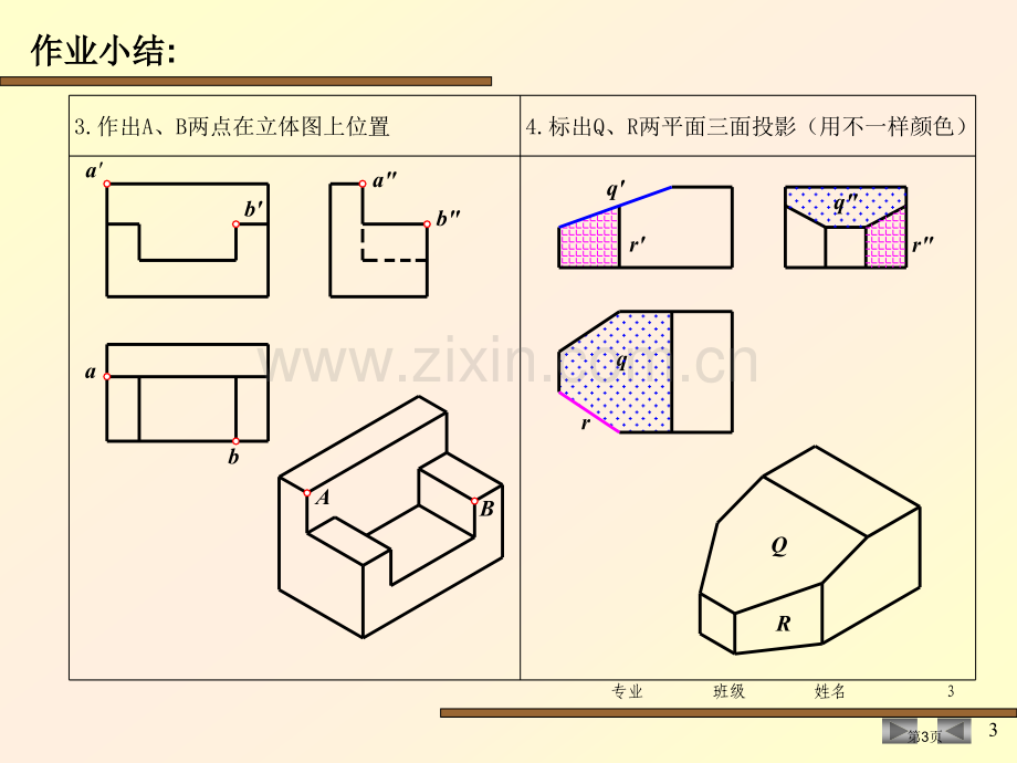 画法几何和阴影透视练习册答案市公开课一等奖百校联赛获奖课件.pptx_第3页