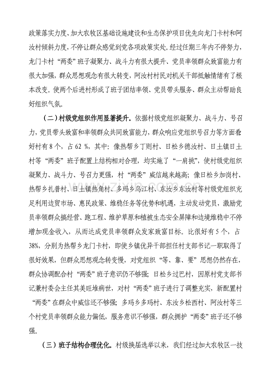 村两委班子建设工作调研研究报告.doc_第2页