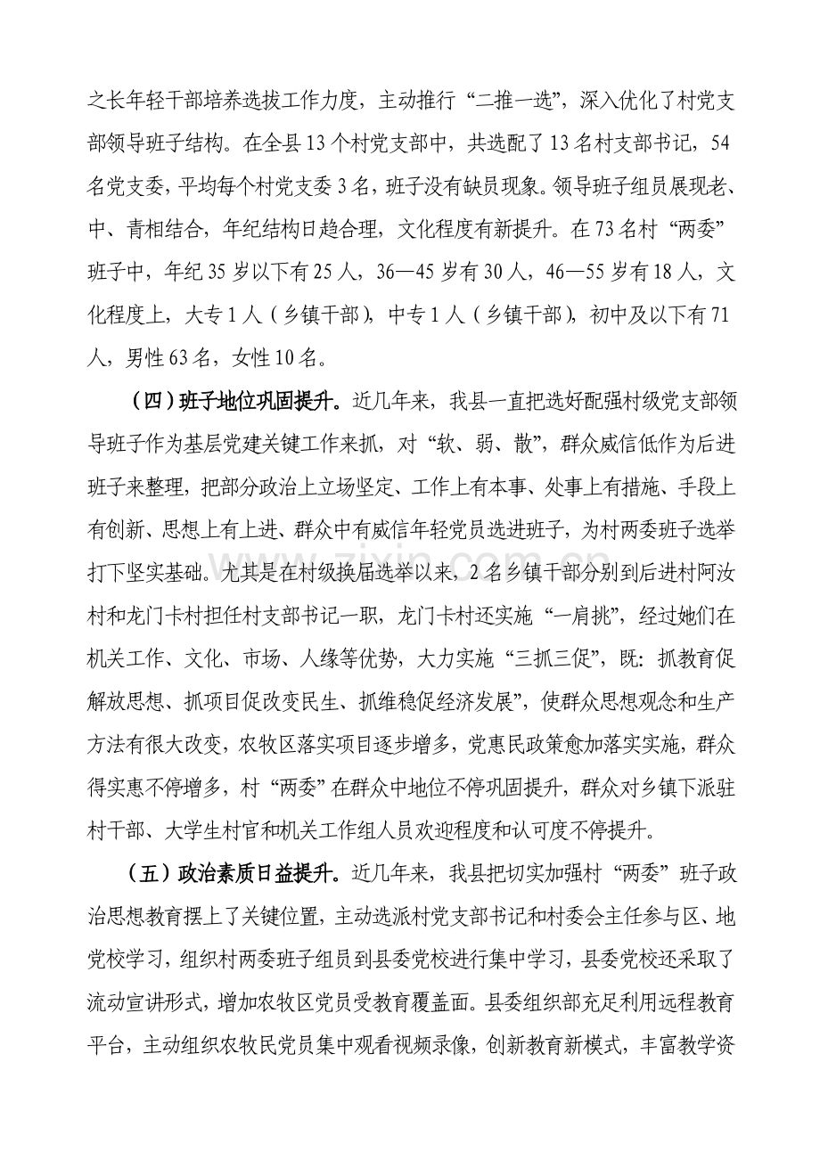 村两委班子建设工作调研研究报告.doc_第3页