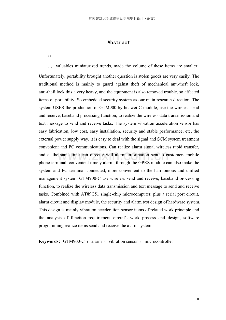 贵重物品小型化趋势论文(1)大学论文.doc_第2页