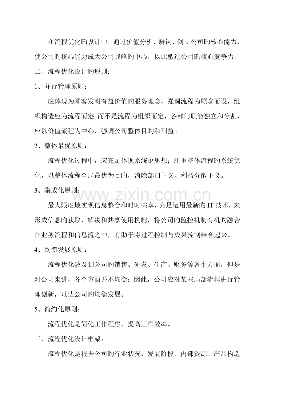 标准流程优化设计解决专题方案.docx_第2页