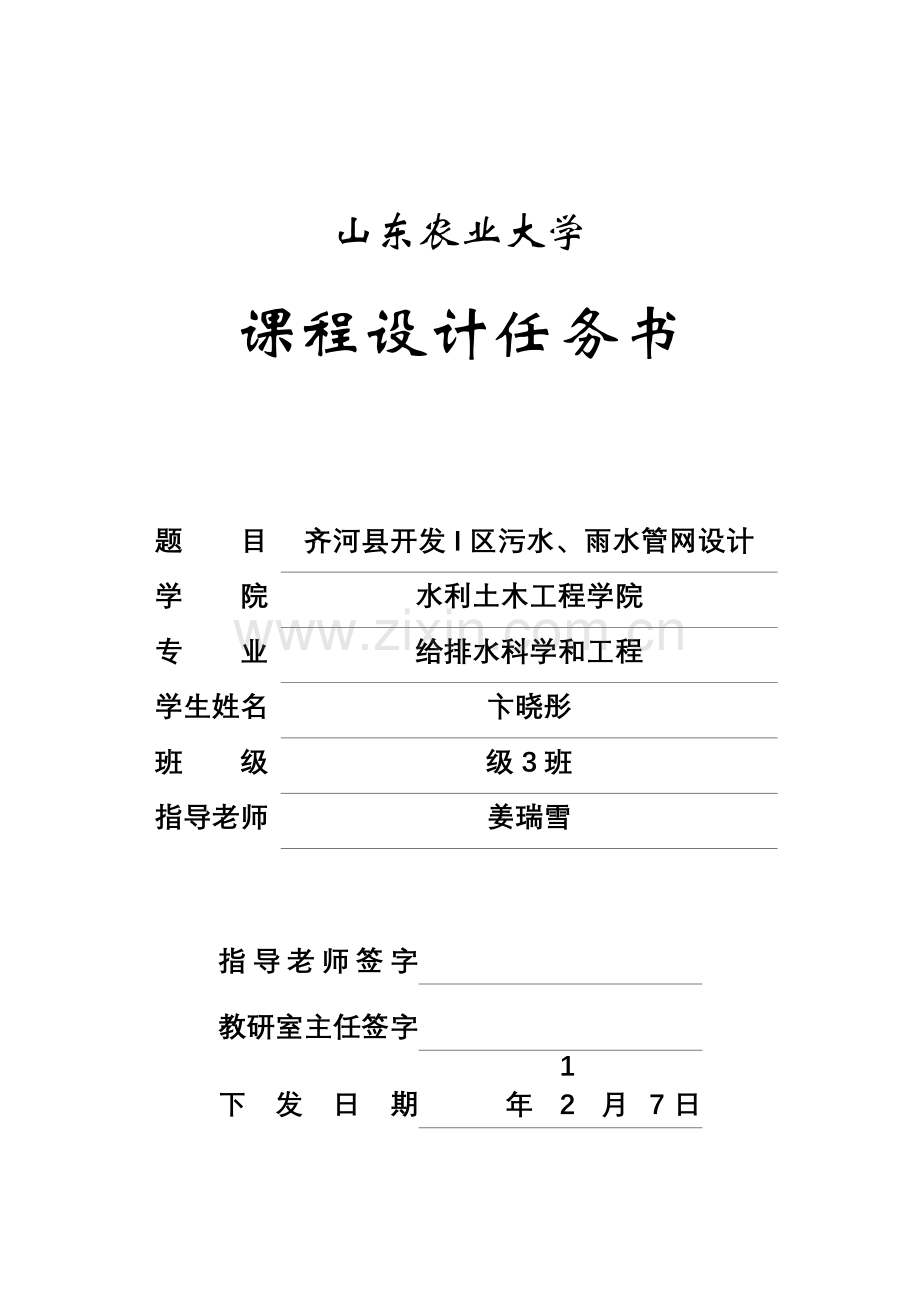 排水管网优秀课程设计计算任务书.docx_第1页