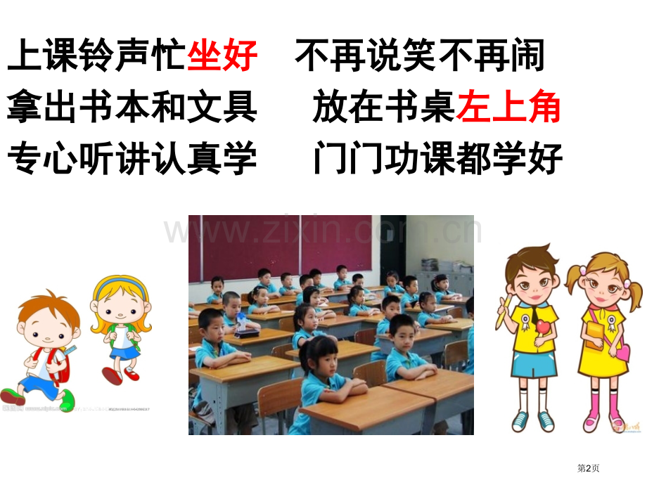 拼音教学aoe市公开课一等奖百校联赛获奖课件.pptx_第2页