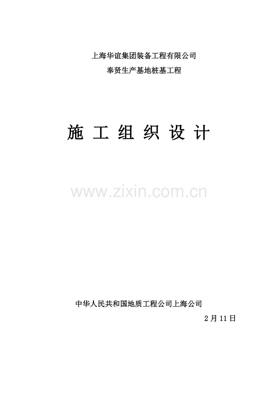 管桩综合项目施工专项方案.doc_第1页