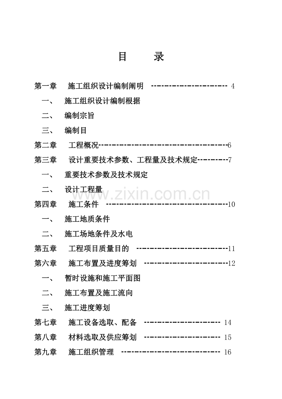 管桩综合项目施工专项方案.doc_第2页