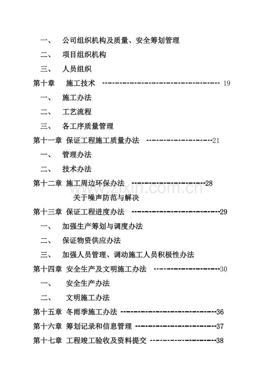 管桩综合项目施工专项方案.doc_第3页