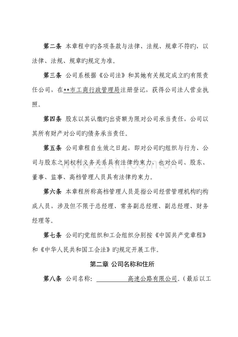 PPP专项项目公司综合章程范本公路适用.docx_第3页