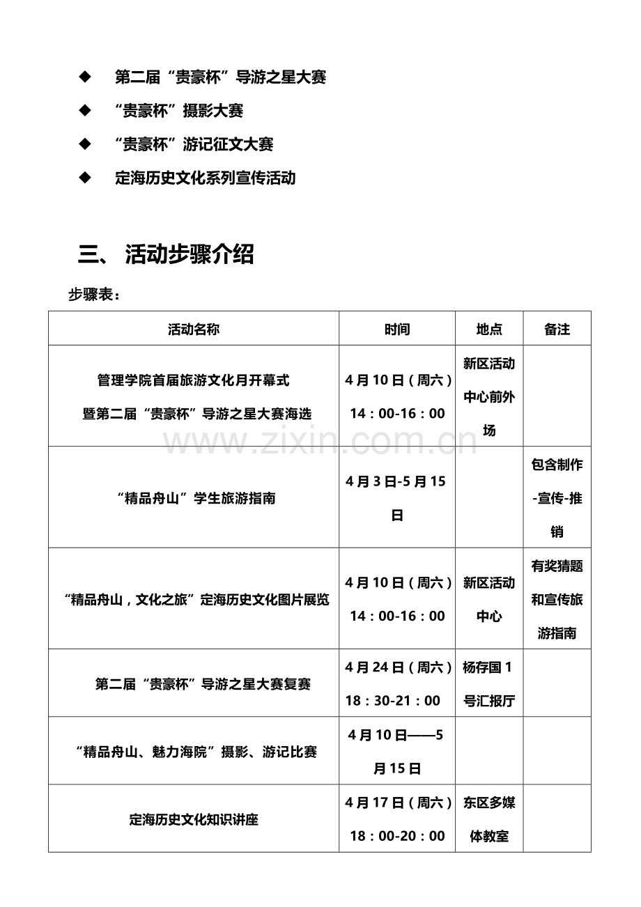 第二届“贵豪杯”导游之星大赛策划方案样本.doc_第3页