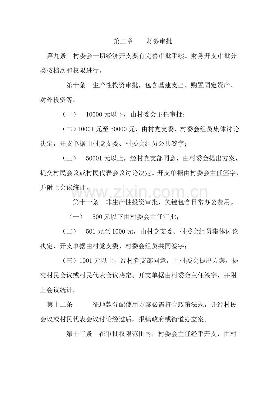 村委会村务公开民主管理专项规章新规制度.doc_第2页