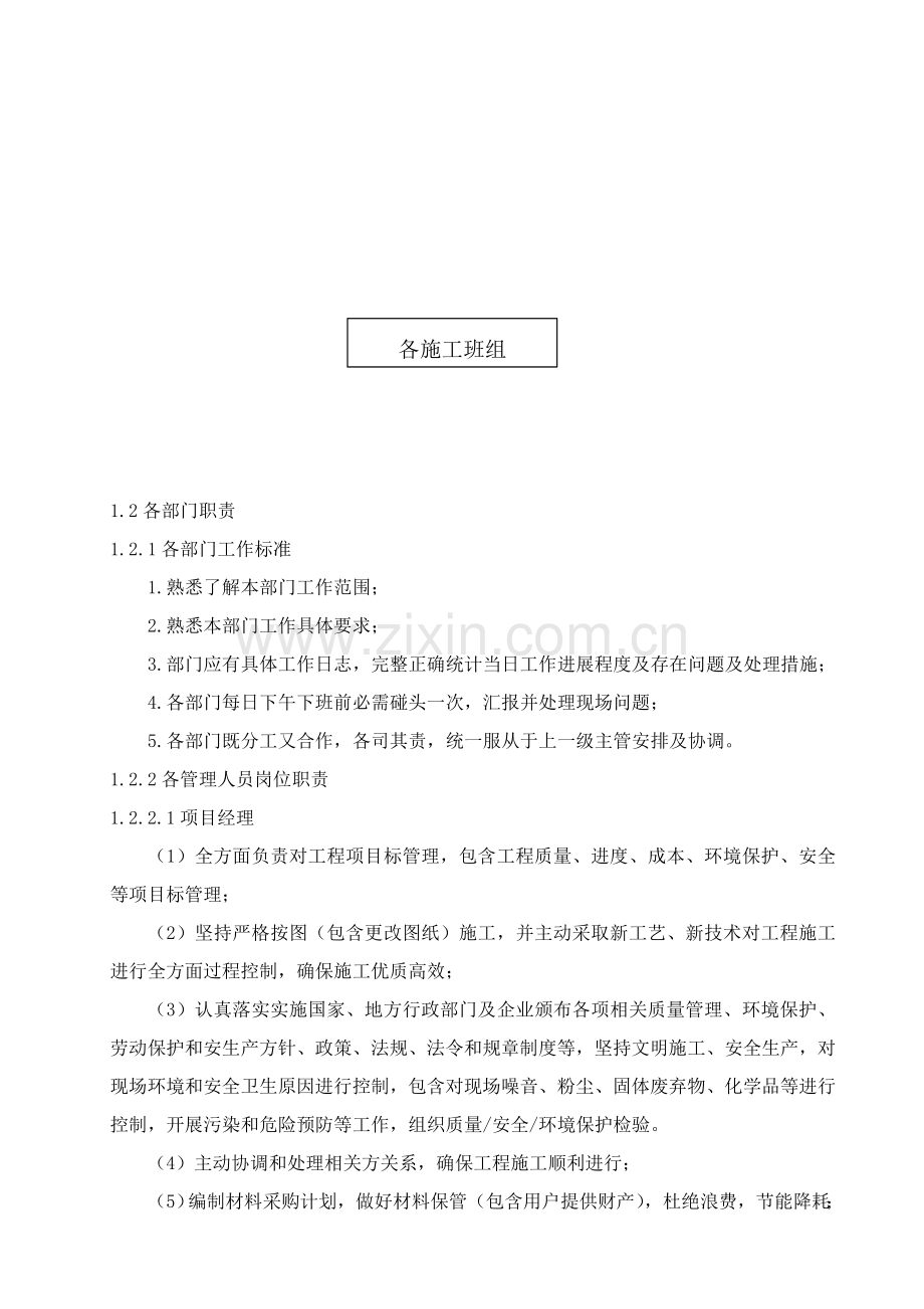 综合标准施工单位安全管理组织机构及职责.doc_第2页