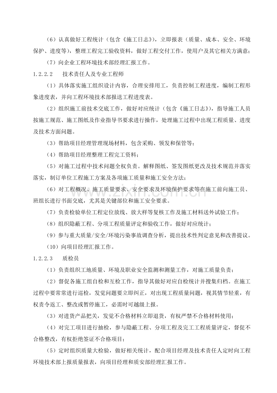 综合标准施工单位安全管理组织机构及职责.doc_第3页