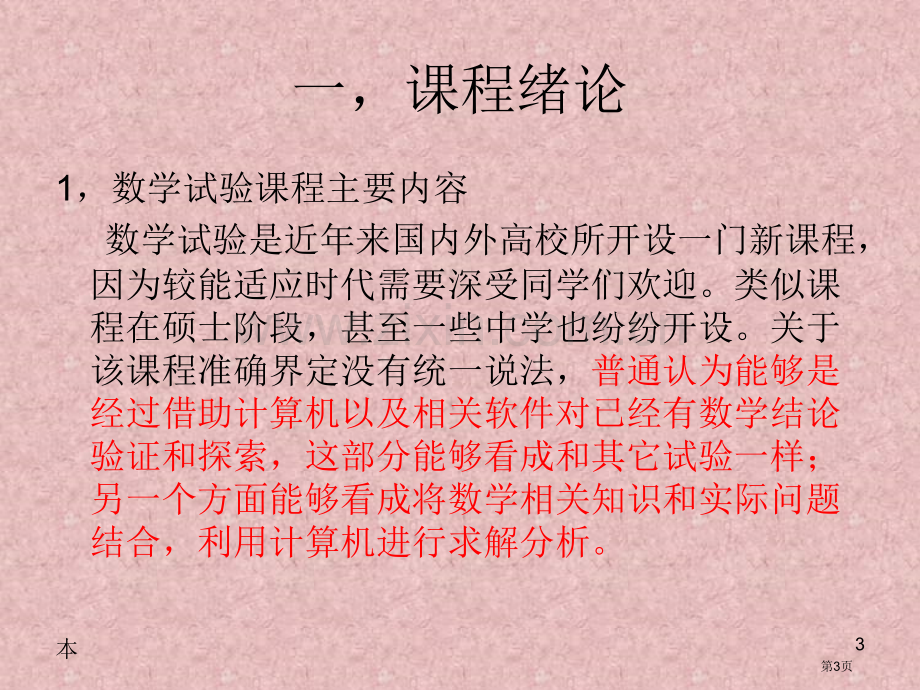 数学实验第一次讲稿市公开课一等奖百校联赛特等奖课件.pptx_第3页