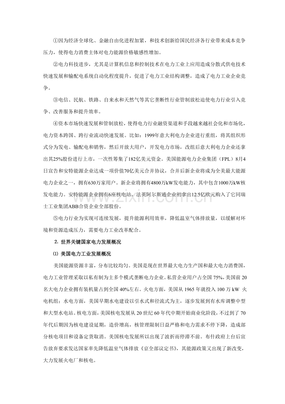 电力行业业务开发研究报告样本.doc_第2页