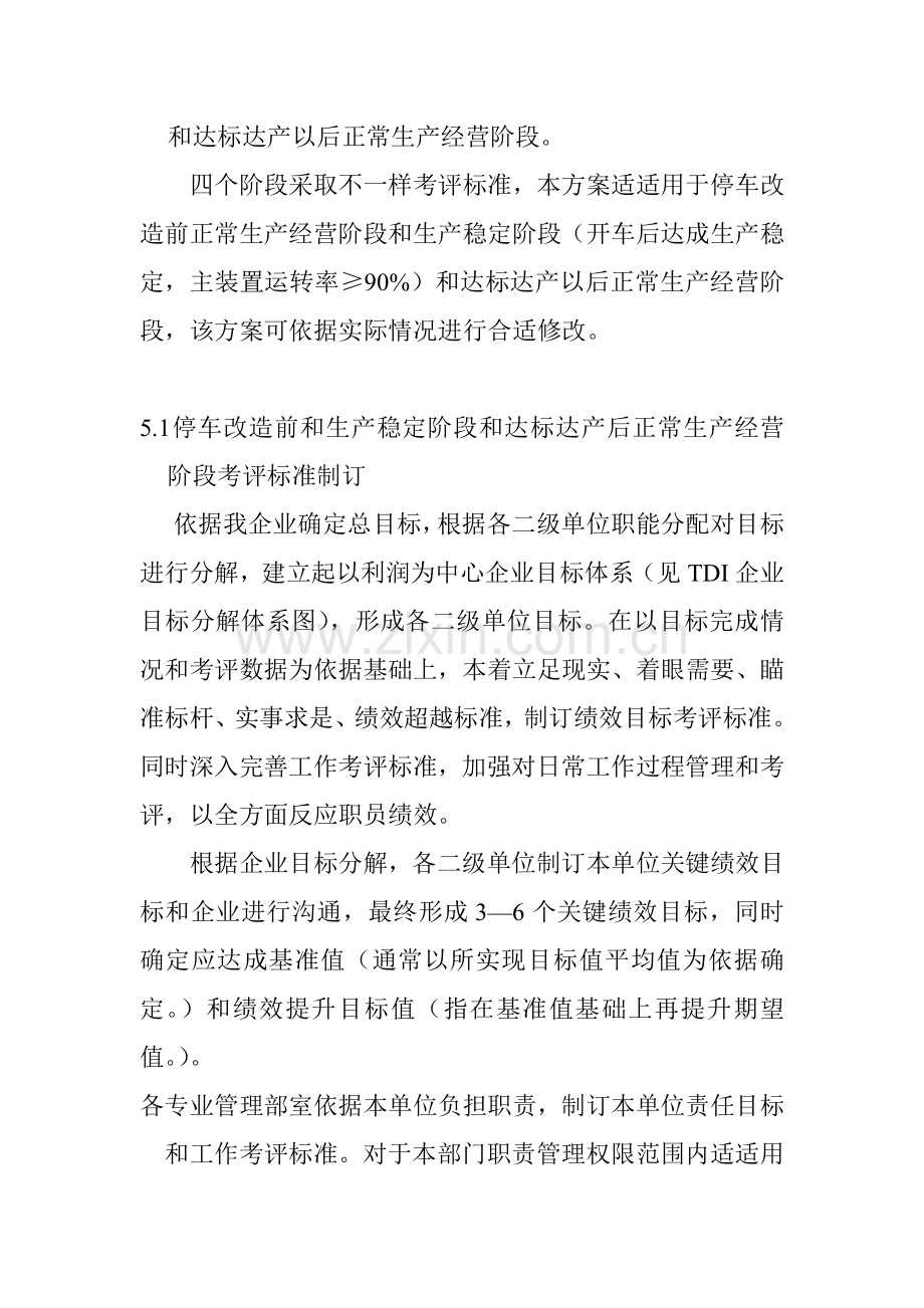 绩效考核实施方案样本.doc_第2页