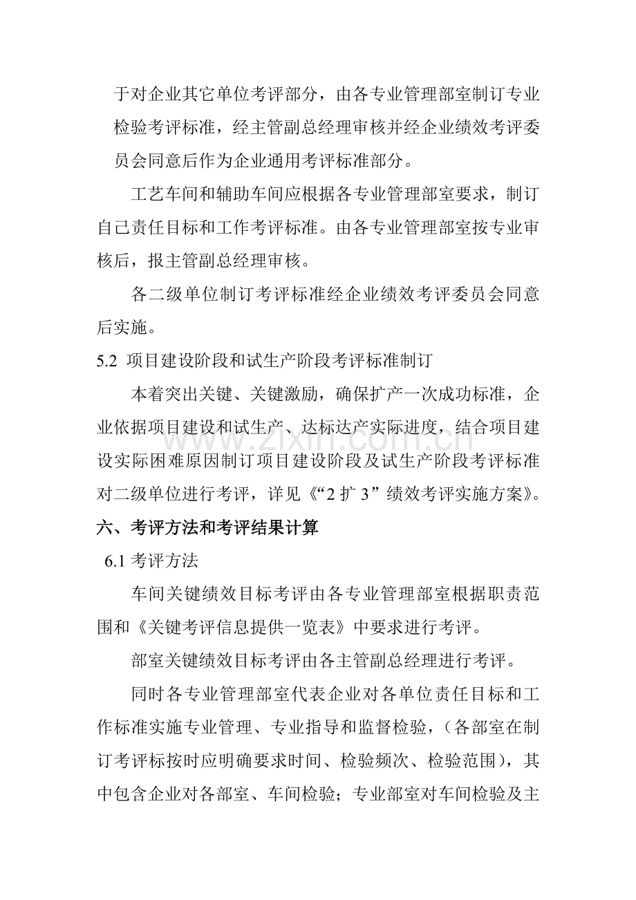 绩效考核实施方案样本.doc_第3页